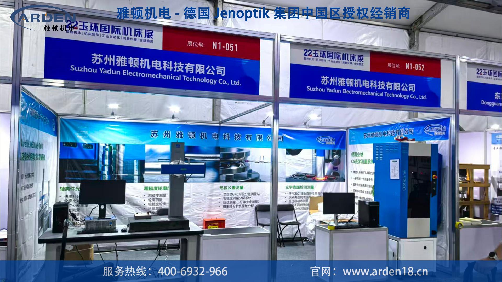 玉环展会-精工共赢！