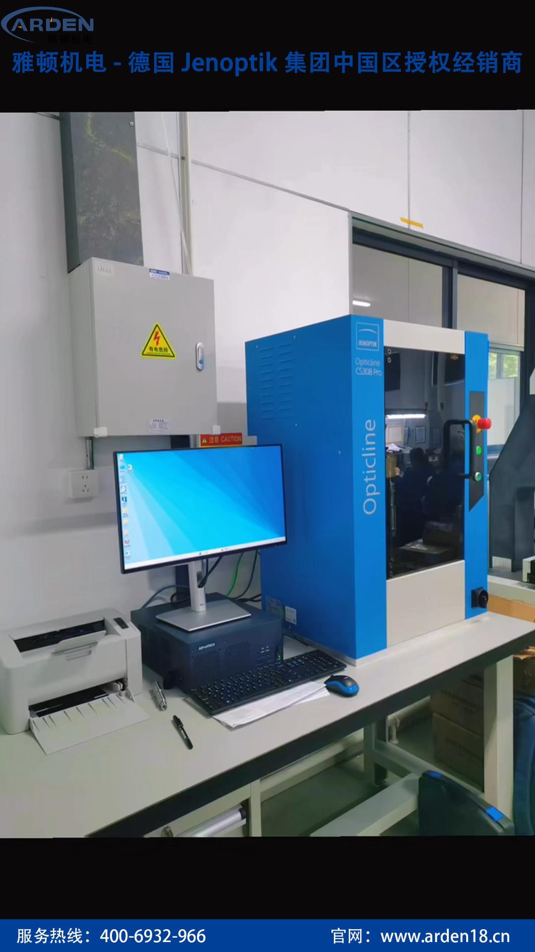 JENOPTIK光学机- CS308 Pro 新机交付!